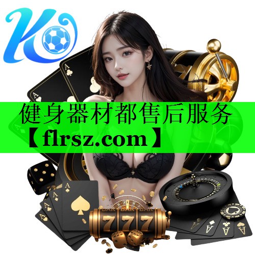 健身器材都售后服务