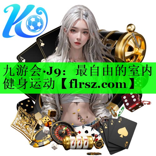 最自由的室内健身运动